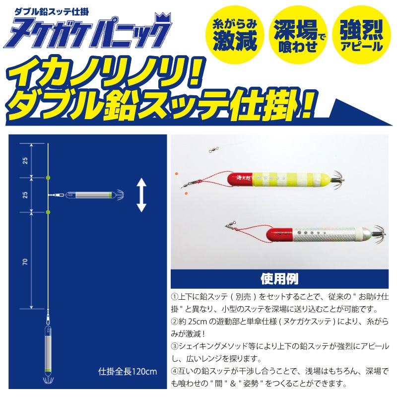 仕掛け 糸 ヌケガケ パニック イカ釣り フィッシング 釣り イッセイ issei 海太郎 クリアランス価格