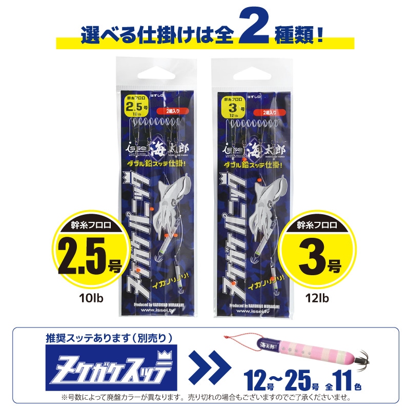 仕掛け 糸 ヌケガケ パニック イカ釣り フィッシング 釣り イッセイ issei 海太郎 クリアランス価格