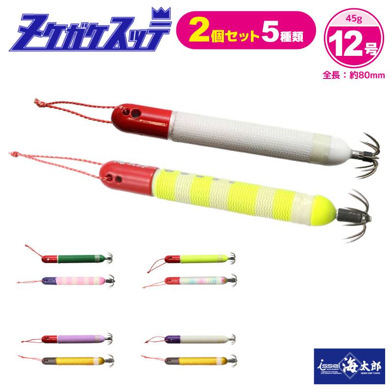 ヌケガケスッテ 12号 スッテ 2個セット スッテ イカ釣り フィッシング 釣り イッセイ issei 海太郎