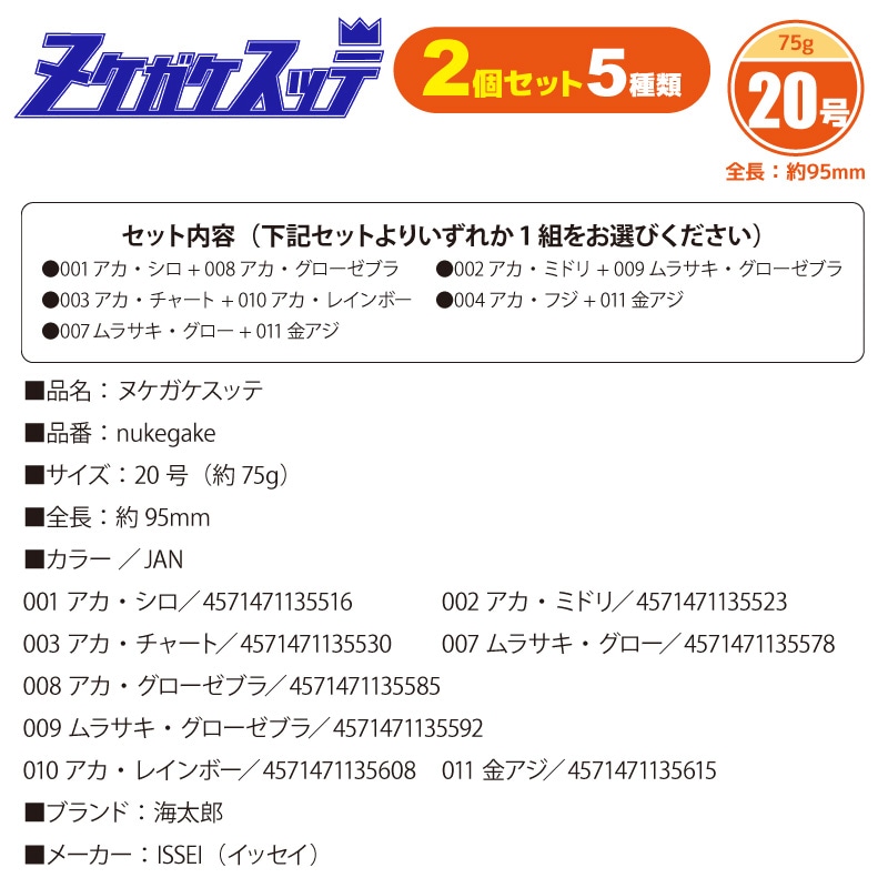 ヌケガケスッテ 20号 スッテ 2個セット スッテ イカ釣り フィッシング 釣り イッセイ issei 海太郎