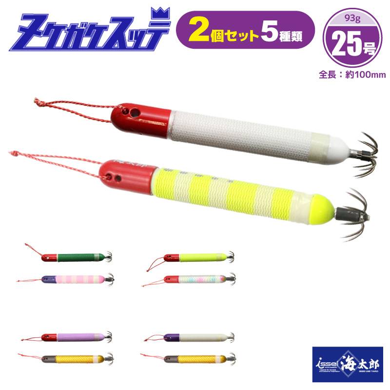 ヌケガケスッテ 25号 スッテ 2個セット スッテ イカ釣り フィッシング 釣り イッセイ issei 海太郎