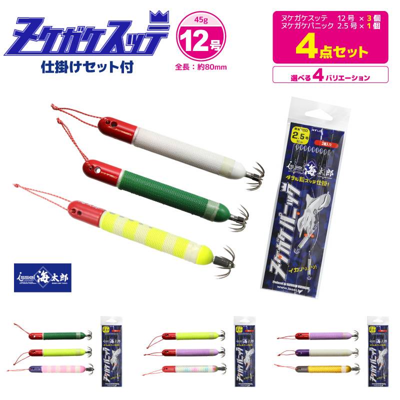 ヌケガケスッテ 12号 3個 + 仕掛け 2.5号1個付 4点セットト スッテ イカ釣り フィッシング 釣り イッセイ issei 海太郎