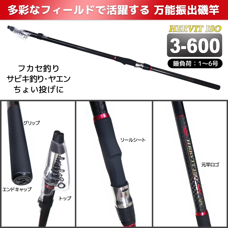 釣り竿 ロッド 万能振出磯竿 ハービット 磯 3-600 磯 防波堤 錘負荷1～6号 プロマリン PRO MARINE　クリアランス価格