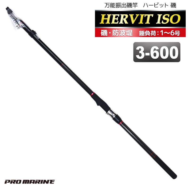 釣り竿 ロッド 万能振出磯竿 ハービット 磯 3-600 磯 防波堤 錘負荷1～6号 プロマリン PRO MARINE　クリアランス価格