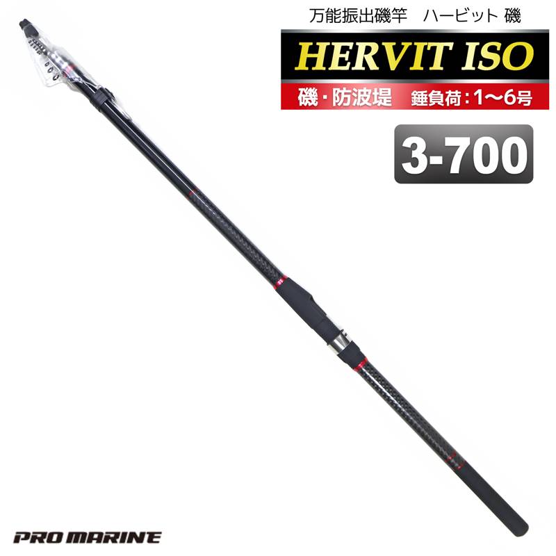釣り竿 ロッド 万能振出磯竿 ハービット 磯 3-700 磯 防波堤 錘負荷1～6号 プロマリン PRO MARINEクリアランス価格