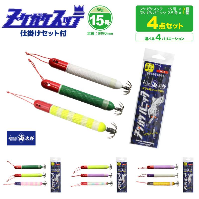 ヌケガケスッテ 15号 3個 + 仕掛け 2.5号1個付 4点セットト スッテ イカ釣り フィッシング 釣り イッセイ issei 海太郎