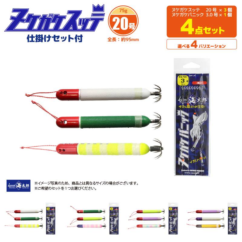 ヌケガケスッテ 20号 3個 + 仕掛け 2.5号1個付 4点セットト スッテ イカ釣り フィッシング 釣り イッセイ issei 海太郎