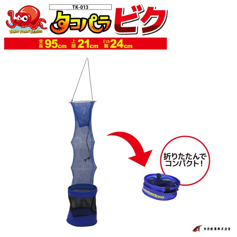 タコパラ ビク 上部21cm EVA部24cm 全長95cm TK-013 タコ釣り タカ産業 釣り フィッシング クリアランス価格