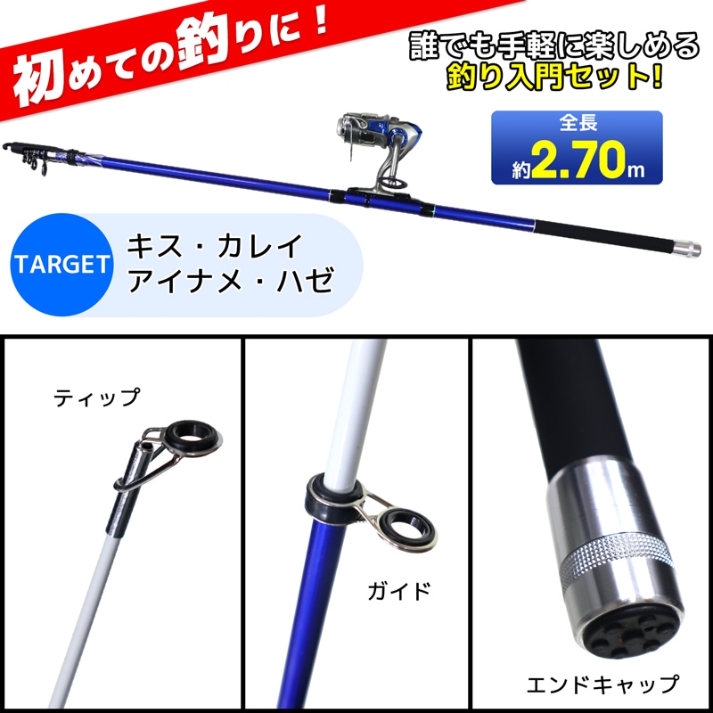 釣り竿 ロッド ワンステップ 釣り入門セット 投釣りセット 20-270 錘