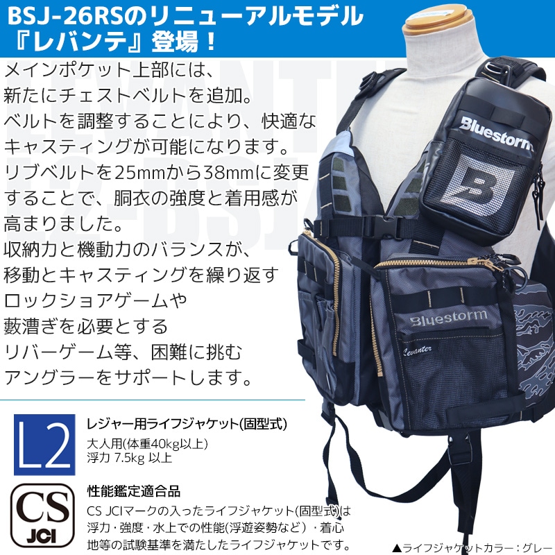 【アクアビーチセール】 ライフジャケット  釣り レジャー用 ゲームベスト レバンテ L2-BSJ41 タイプL2 BLUE STORM 高階救命器具 津波対策