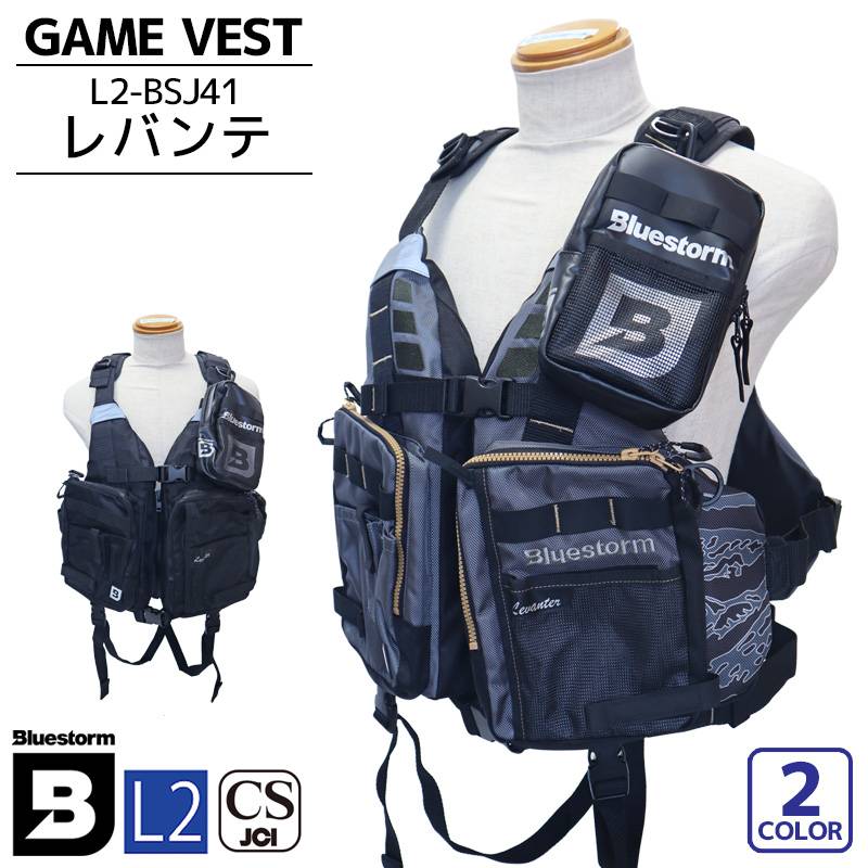 ライフジャケット 釣り レジャー用 ゲームベスト レバンテ L2-BSJ41 タイプL2 BLUE STORM 高階救命器具 津波対策