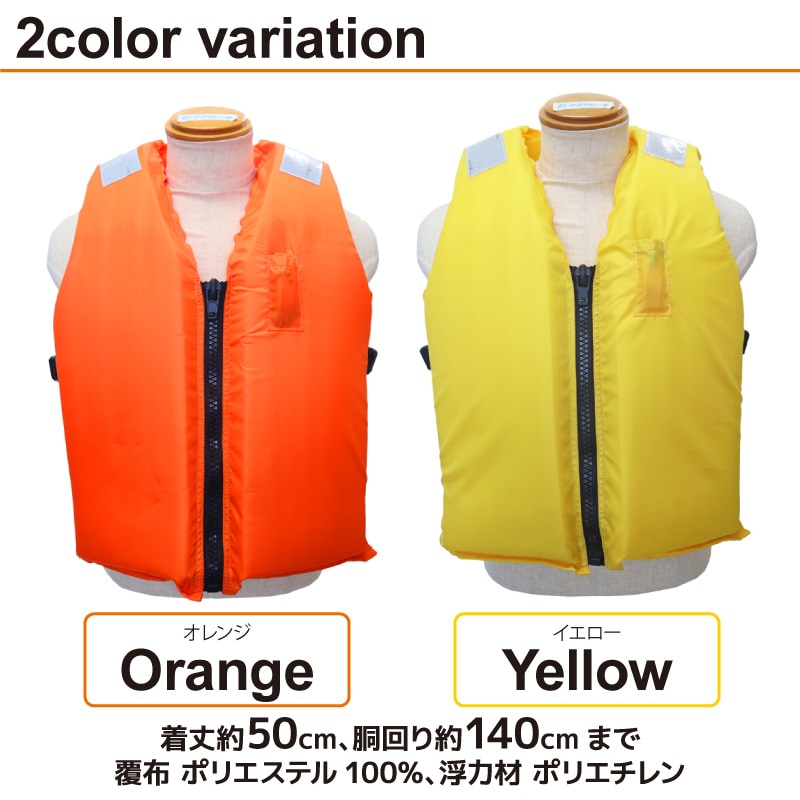 【桜マーク】 小型船舶用ライフジャケット2個 桜マーク付 ライフジャケット 小型船舶用 C−2 オレンジ 救命