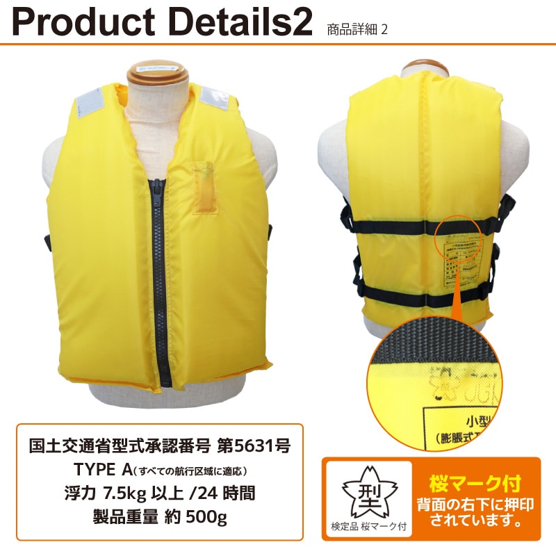 ライフジャケット 桜マーク付 小型船舶用救命胴衣 TK-18ARSX タイプA