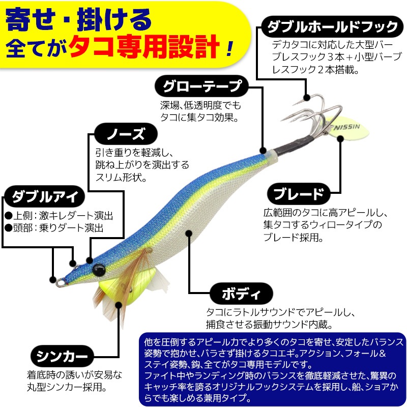 タコさん専用 NISSIN タコエギ 35g 下地グロー ダブルアイ ダブルホールドフック装備