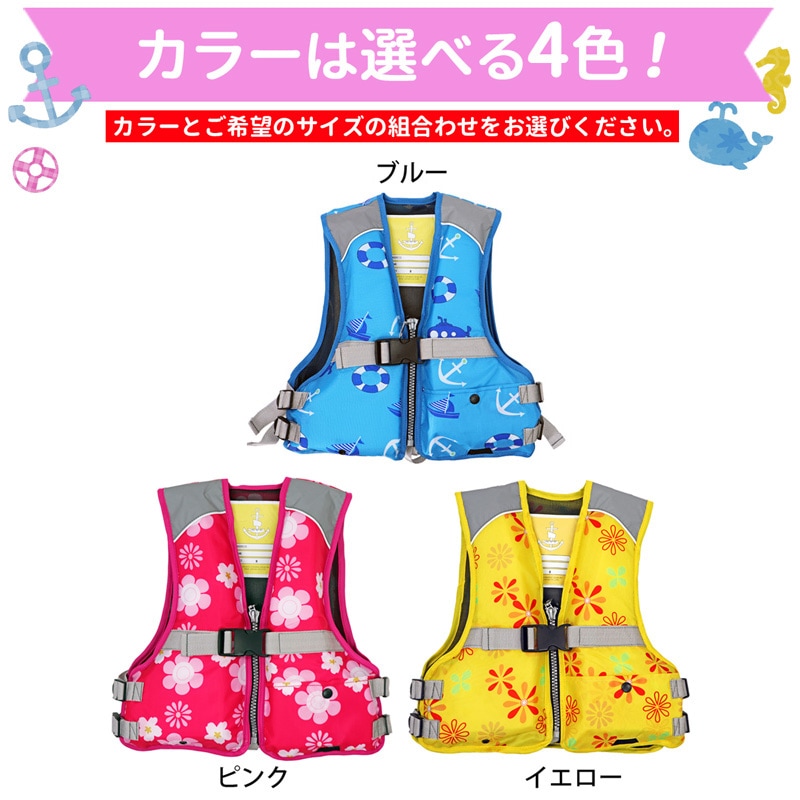 2着セット特価 子供 こども用 ライフジャケット ジュニアフローティングベスト FV-6153 サイズ組合せ6種類より選択 釣り 釣り 川 海 水遊びに ファインジャパン