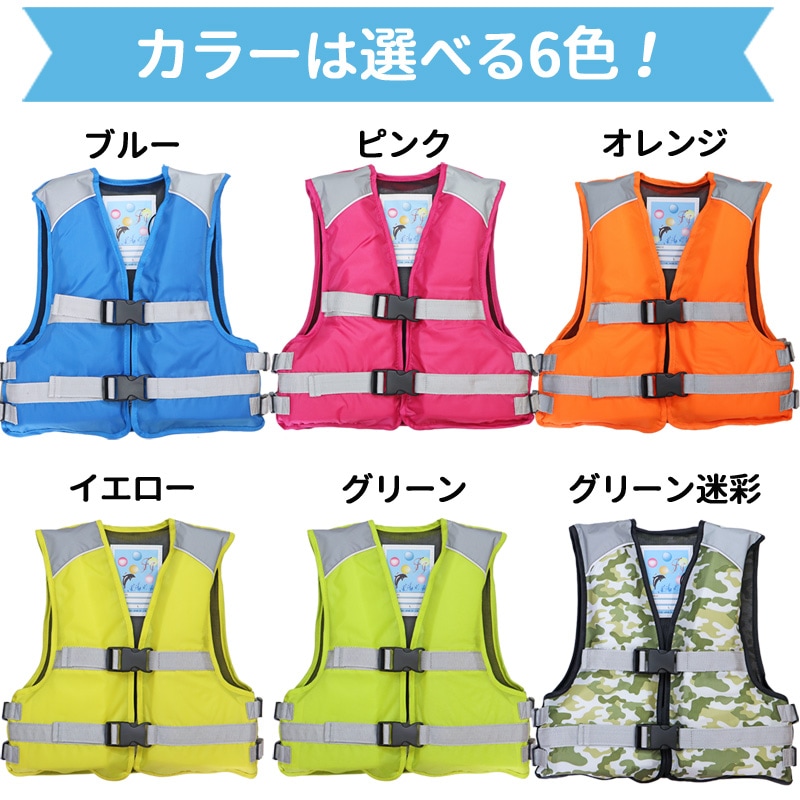 2着セット特価 子供 こども用 ライフジャケット 簡易ジュニアフローティングベスト FV-6161 サイズ組合せ6種類より選択 釣り 川 海 水遊びに ファインジャパン