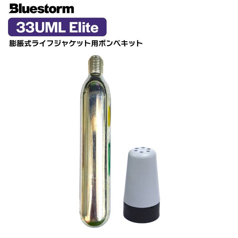 ライフジャケット 自動膨張式 交換用 ボンベキット 33UML Elite エリート UML社製 対応型式TK-5220RSE型