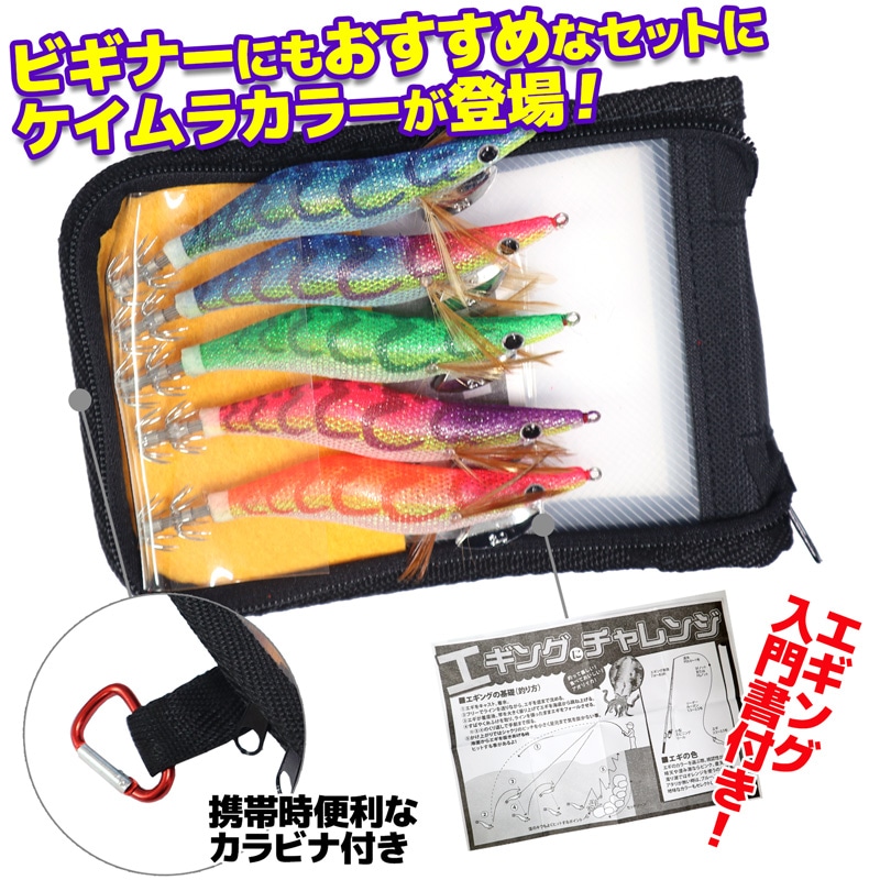 エギングファイブ 餌木 5本セット ケイムラスペシャル 釣り ラトル入り KMY-1659 ALIVE アライブ