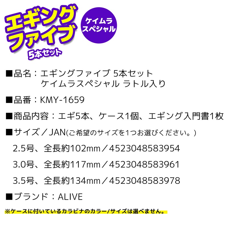 エギングファイブ 餌木 5本セット ケイムラスペシャル 釣り ラトル入り