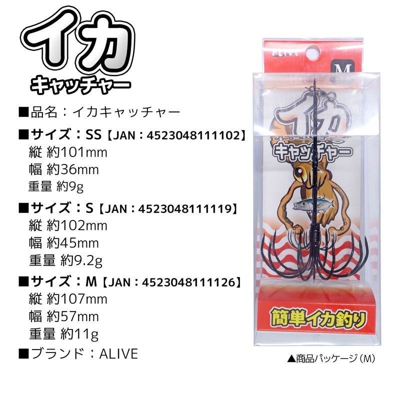 イカキャッチャー イカギャフ 簡単イカ釣り イカ釣り 釣り ALIVE アライブ