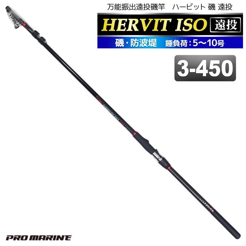 釣り竿 ロッド 万能振出遠投磯竿 ハービット 磯 遠投 3-450 磯 防波堤 錘負荷5～10号 プロマリン PRO MARINE