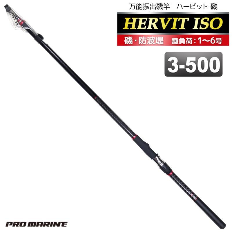 釣り竿 ロッド 万能振出磯竿 ハービット 磯 3-500 磯 防波堤 錘負荷1～6号 プロマリン PRO MARINE