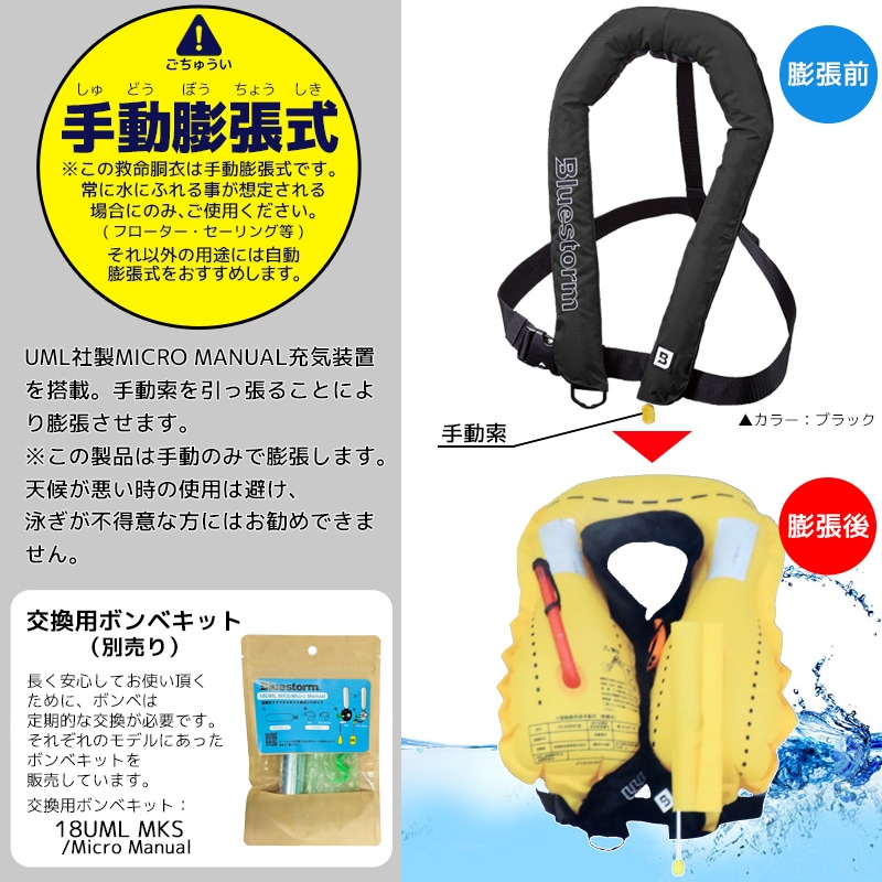 ライフジャケット 手動膨張式 桜マーク付 タイプA 国交省認定 検定品 BSJ-2300RS2 カリフ サスペンダータイプ 小型船舶用救命胴衣 高階救命器具 BLUESTORM 釣り 船用 津波対策