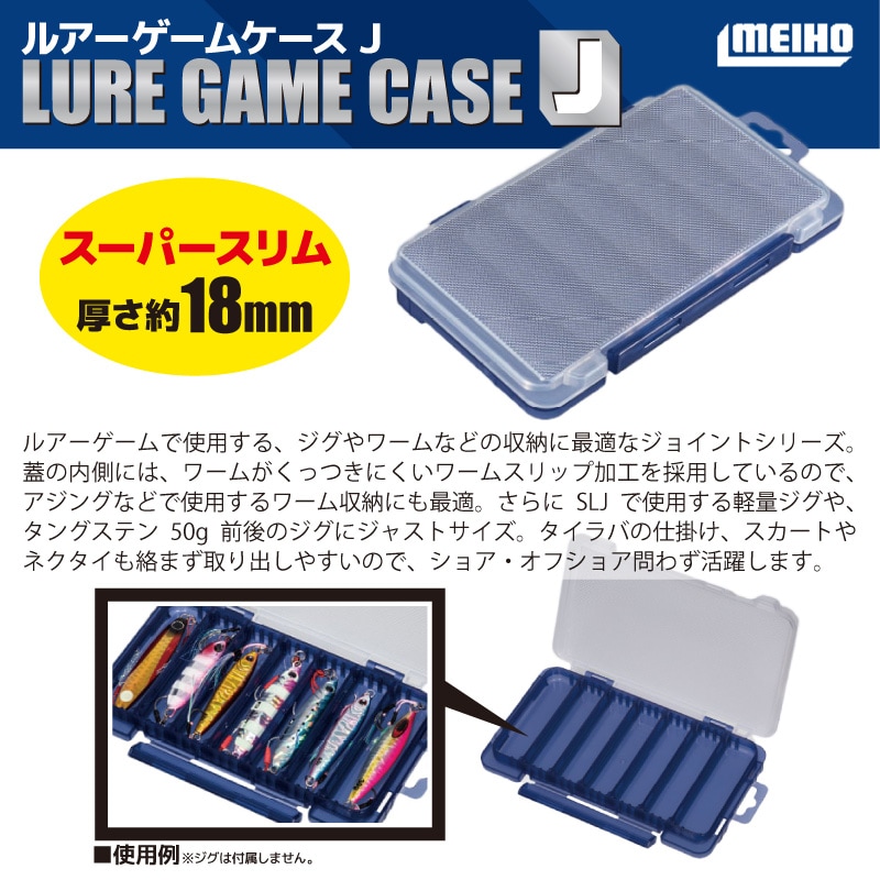 メイホウ ルアー ゲームケースJ ワームケース 釣り 薄型設計 クリア