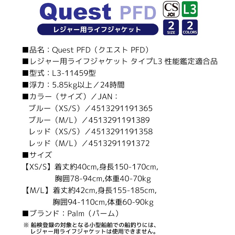 ライフジャケット カヌー カヤック ウォータースポーツ用 フローティングベスト Palm ｒQuest PFD パーム クエスト PFD タイプL3 レジャー用ライフジャケット