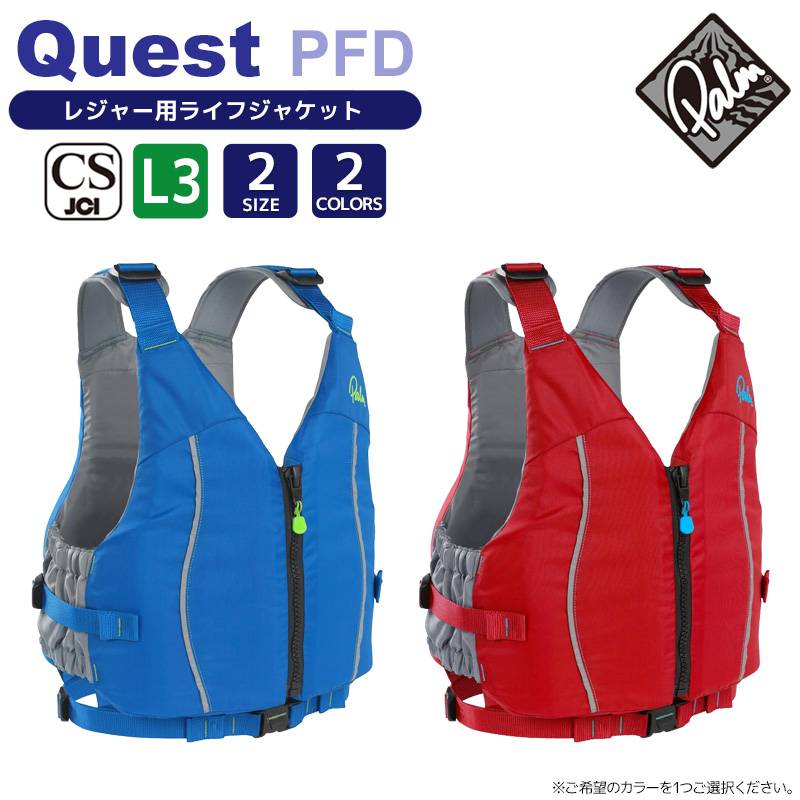 ライフジャケット カヌー カヤック ウォータースポーツ用 フローティングベスト Palm ｒQuest PFD パーム クエスト PFD タイプL3 レジャー用ライフジャケット