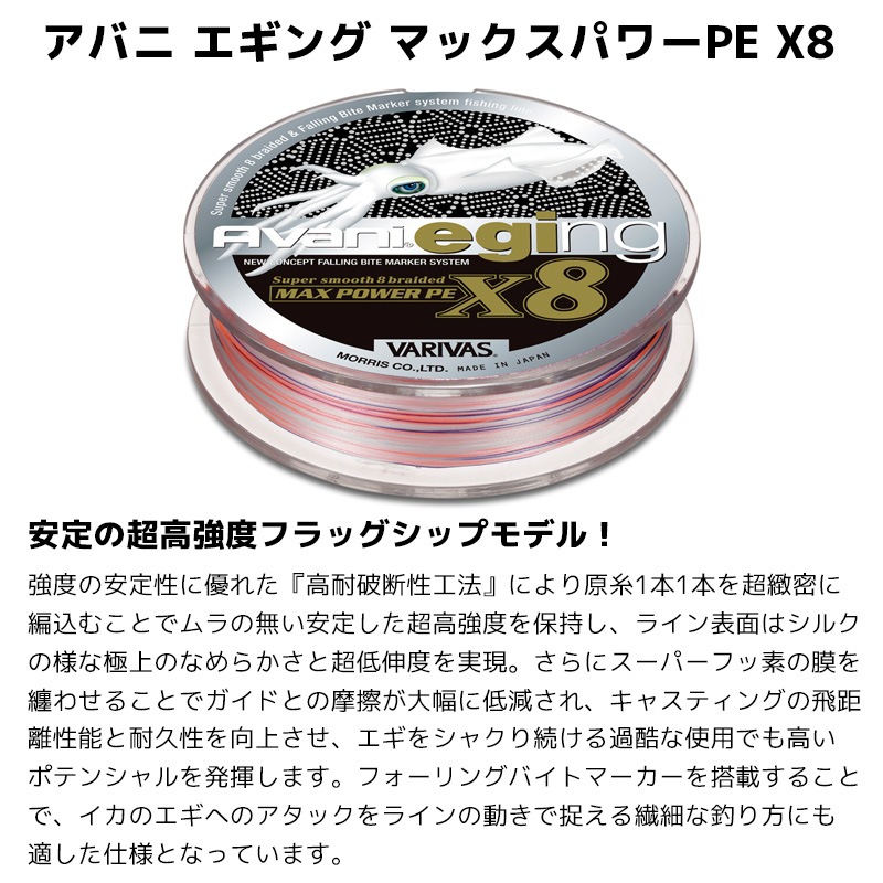 釣り糸 PEライン アバニ エギング マックスパワーPE X8 0.8号 16.7LB