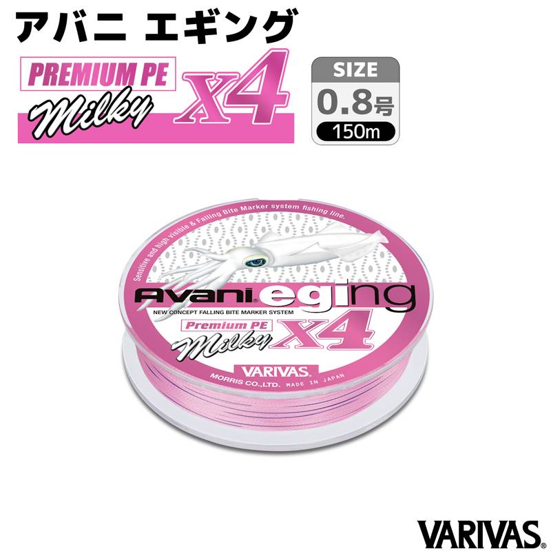 釣り糸 PEライン アバニ エギング プレミアムPE X4 ミルキー 0.8号 15LB バリバス VARIVAS