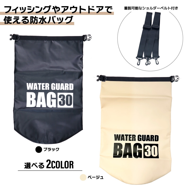 防水バッグ 30L ドライバッグ 釣り アウトドア 海 キャンプ ターポリン