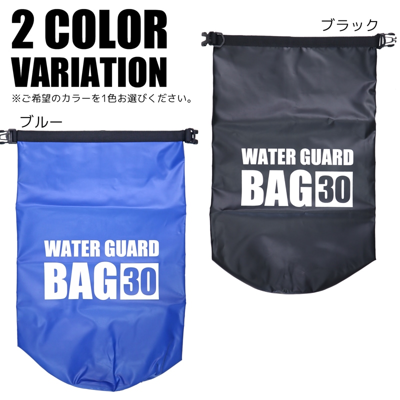ウォーターガードバッグ 30L 防水バッグ 釣り ショルダーベルト付 KP-465 WAVE GEAR クリアランス価格