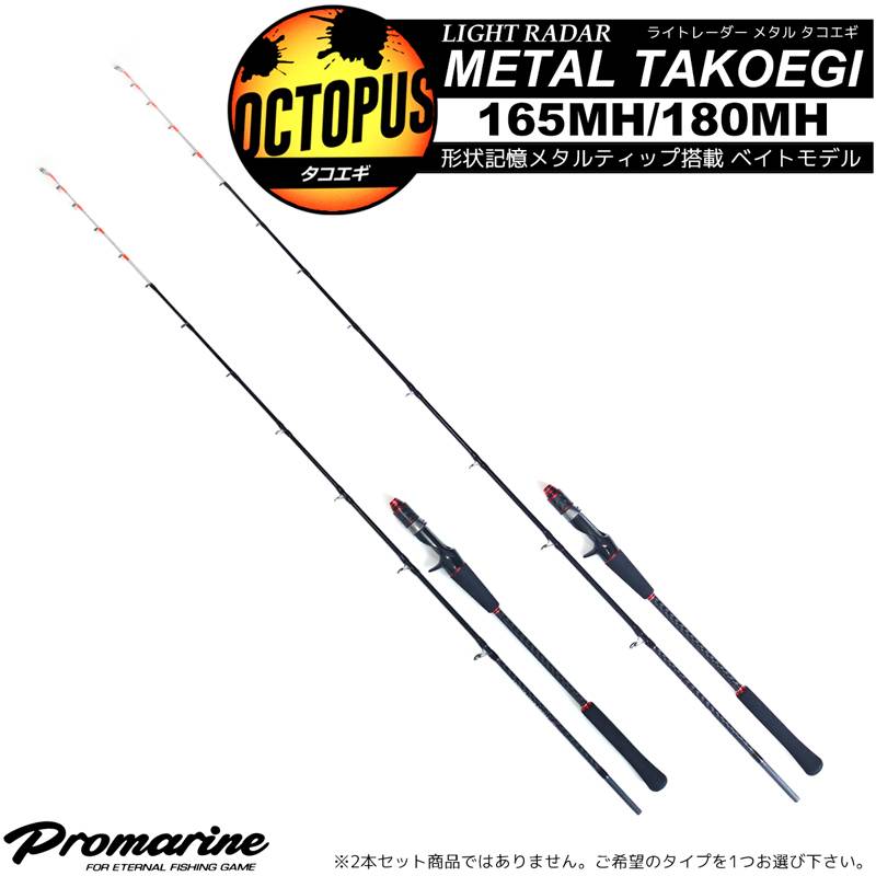 釣り竿 ロッド ライトレーダー メタルタコエギ ベイトモデル タコ釣り 形状記憶メタルティップ搭載モデル プロマリン PRO MARINE