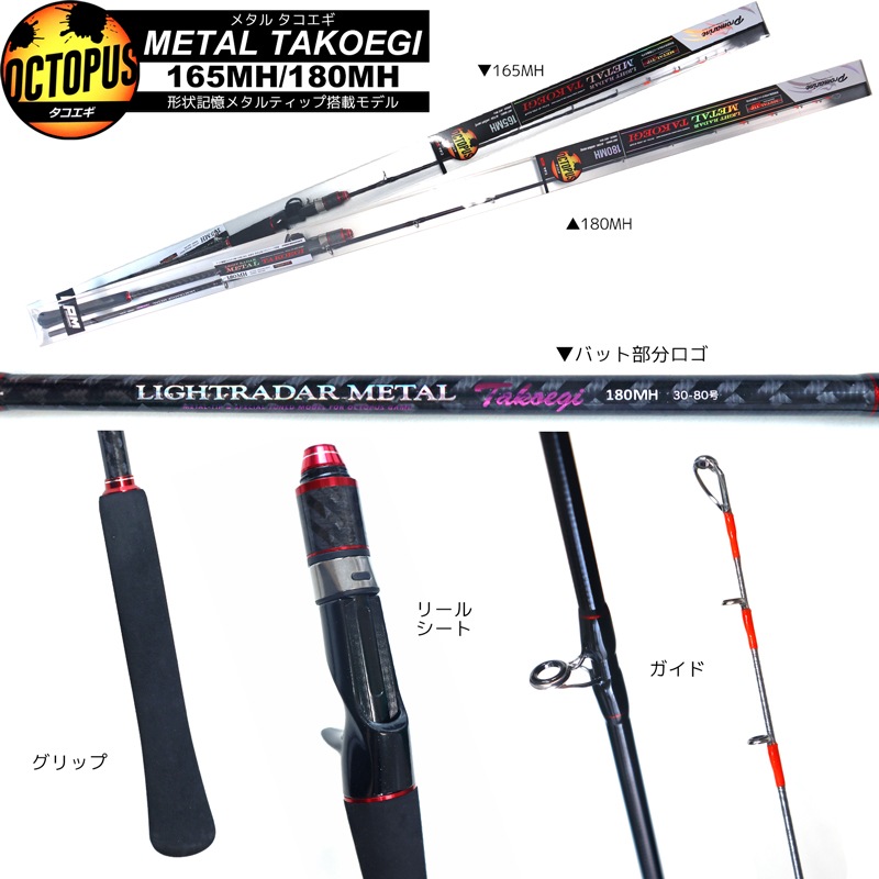 釣り竿 ロッド ライトレーダー メタルタコエギ ベイトモデル