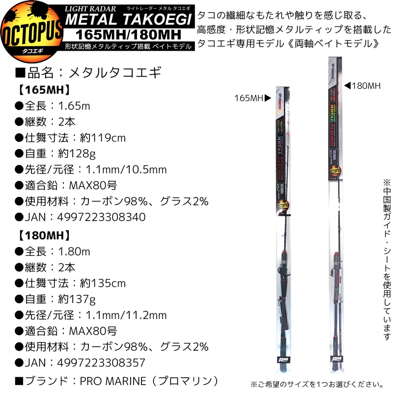 釣り竿 ロッド ライトレーダー メタルタコエギ ベイトモデル タコ釣り 形状記憶メタルティップ搭載モデル プロマリン PRO MARINE
