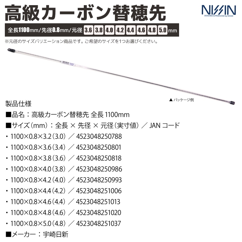 高級カーボン 替穂先 ソリッドタイプ 全長850mm 先径0.8mm 宇崎