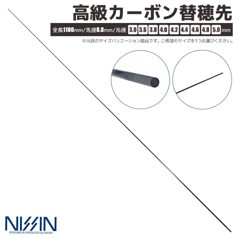 高級カーボン替穂先 ソリッドタイプ 全長1100mm 先径0.8mm 竿 ロッド 穂先 宇崎日新