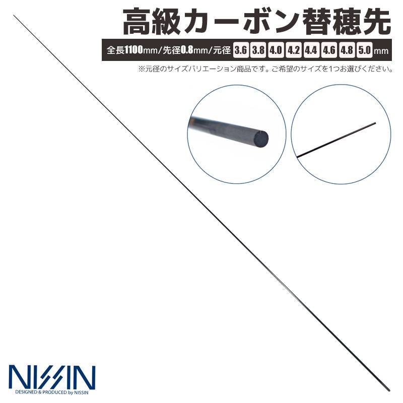 高級カーボン替穂先 ソリッドタイプ 全長1100mm 先径0.8mm 竿 ロッド 穂先 宇崎日新