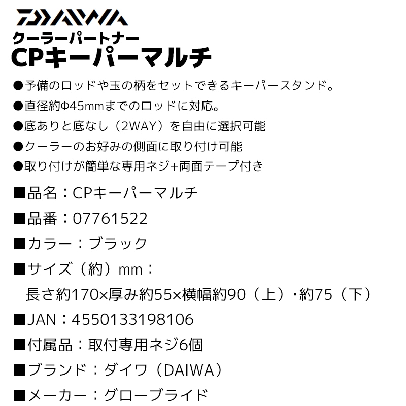 ダイワ 竿立て ロッドスタンド 釣り 約Φ45mmまで対応 底ありと底なし2WAY クーラーパートナー CPキーパーマルチ 07761522 クリアランス特価