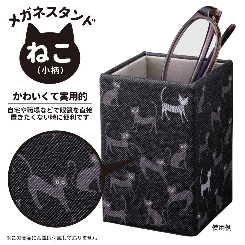 メガネスタンド ねこ 猫 小柄 合皮 W54×D54×H93mm