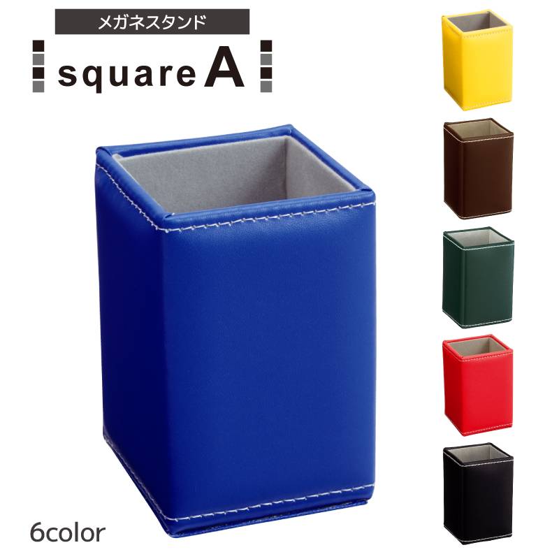 メガネスタンド 無地 合皮 スクエア A W54×D54×H93mm