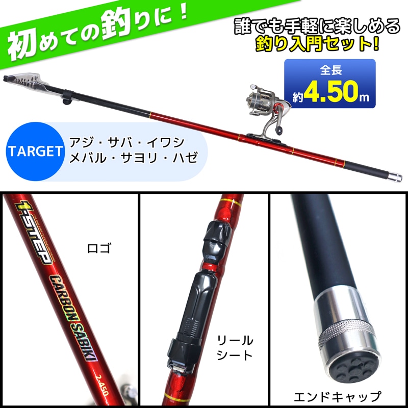 釣り竿 ロッド ワンステップ カーボンサビキセット 2-450 錘負荷約2