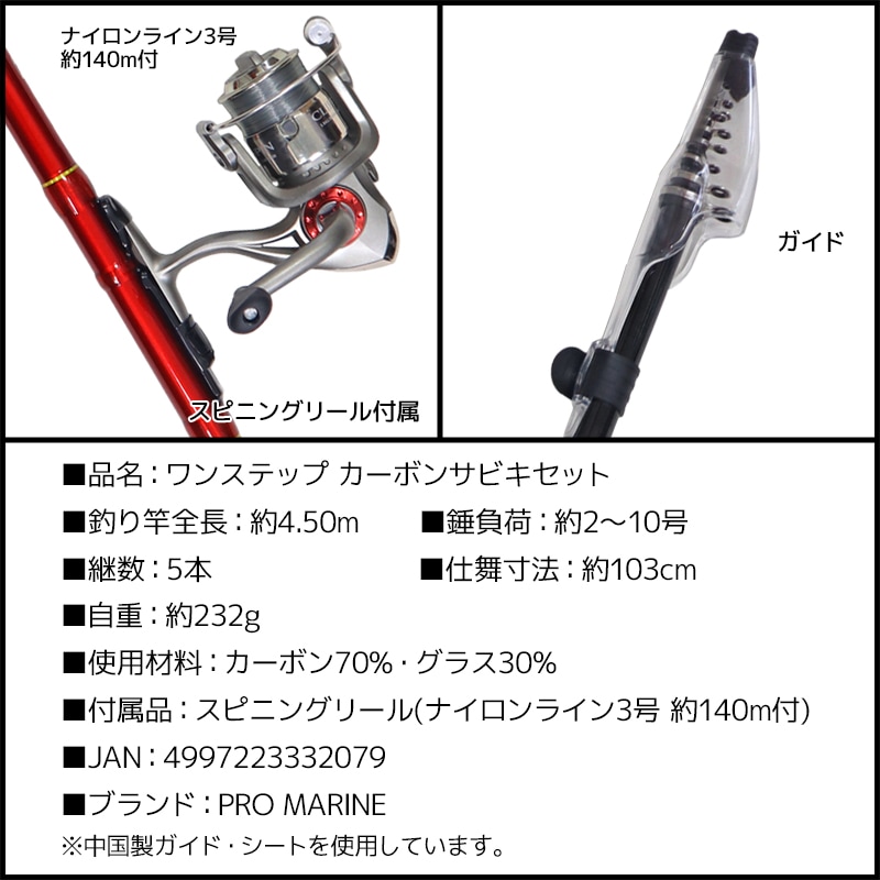 カーボン スピニングロッド 約2.1m 釣り竿 ロッド ワンステップ カーボンサビキセット 2-450 錘負荷約2