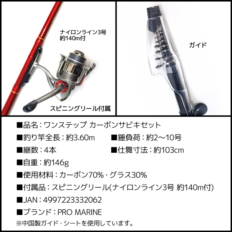 釣り竿 ロッド ワンステップ カーボンサビキセット 2-360 錘負荷約2~10号 プロマリン PRO MARINE サビキ釣り フィッシング