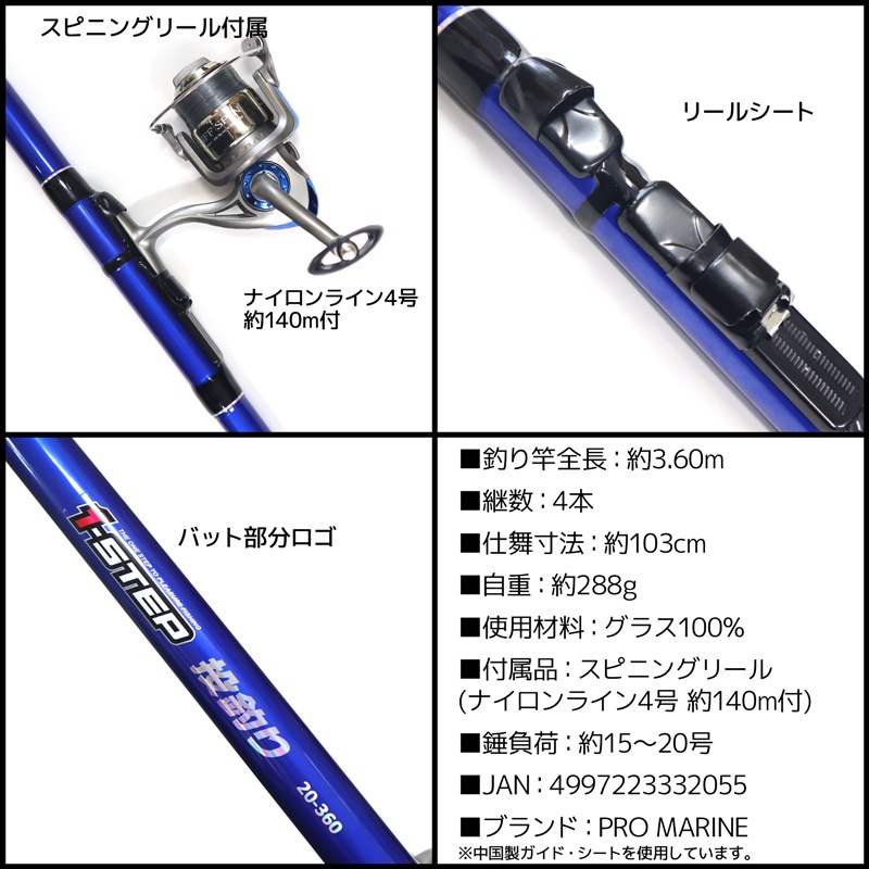 釣り竿 ロッド ワンステップ 投釣りセット 20-360 錘負荷約15