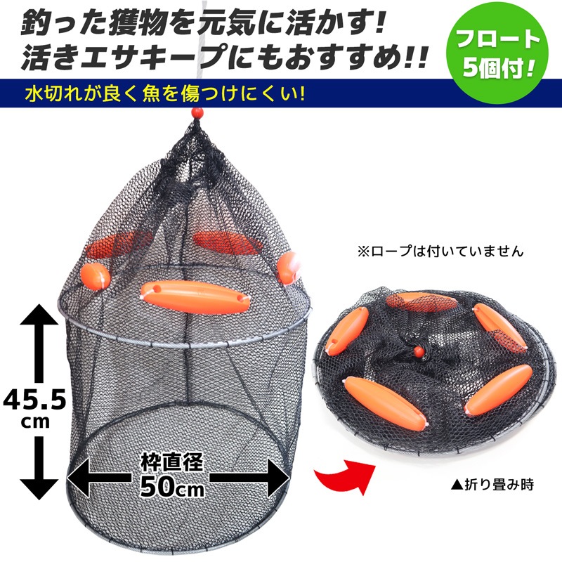 魚活かし スカリ 釣り ラバースカリ 枠径50cm×2段 フロート付 KP-449