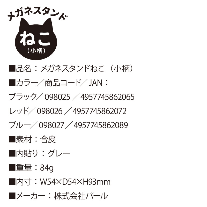 メガネスタンド ねこ 猫 小柄 + メガネレンズ クリーナー 消臭スプレー グラスライト 70ml 2点セット