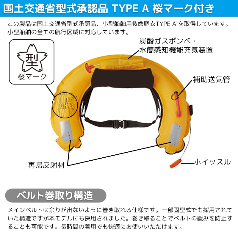 シマノ　自動膨張式ライフジャケット　桜マーク付 TYPE A シマノ ライフジャケット 自動膨張式 桜マーク付 ウエストタイプ
